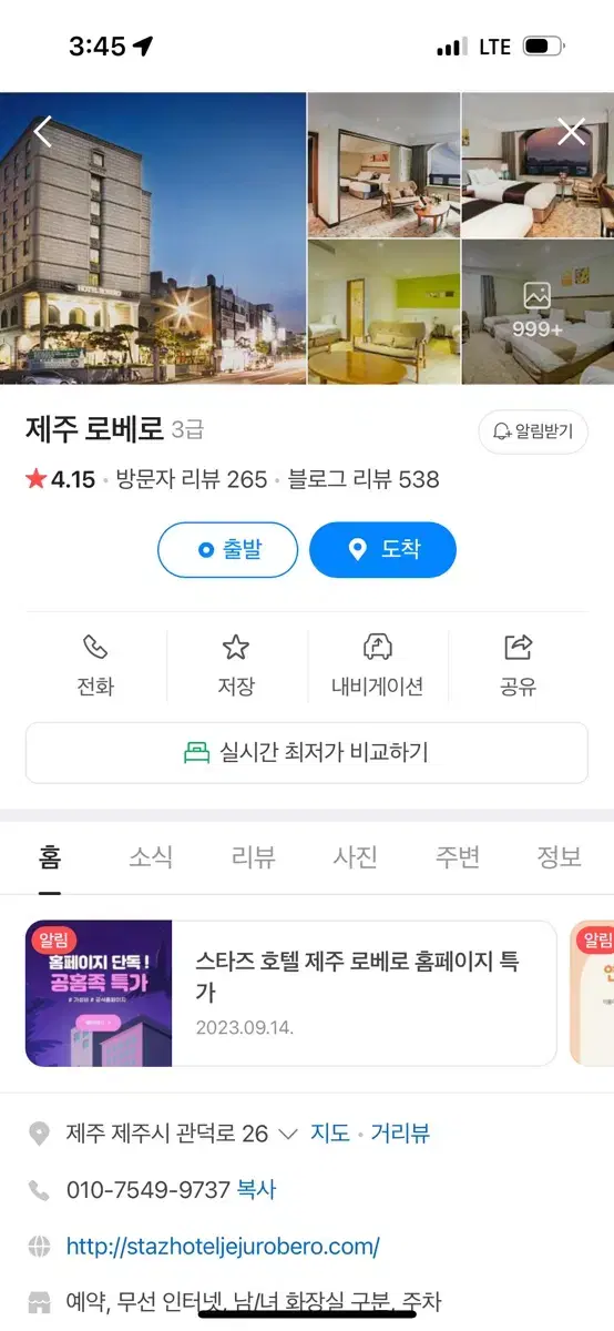 제주공항 근처 로베로호텔 1박 25000원 양도